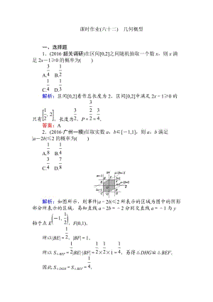 2017年高考數(shù)學(xué)(人教版文)一輪復(fù)習(xí)課時作業(yè)62第10章概率.doc