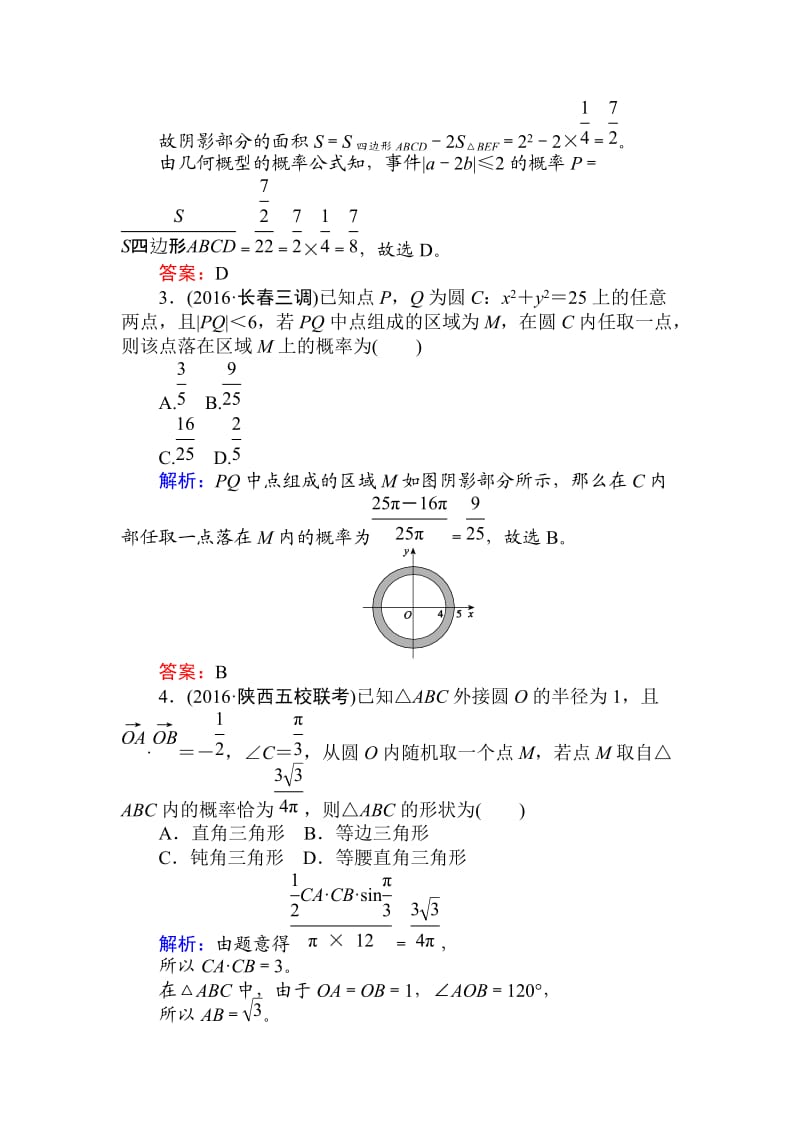 2017年高考数学(人教版文)一轮复习课时作业62第10章概率.doc_第2页