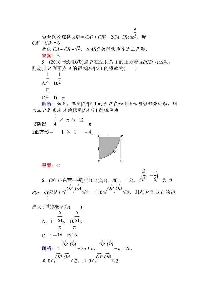 2017年高考数学(人教版文)一轮复习课时作业62第10章概率.doc_第3页