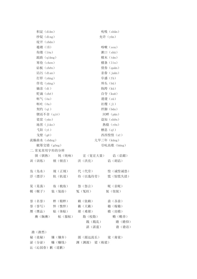 人教版高中语文第四册内容梳理.doc_第2页