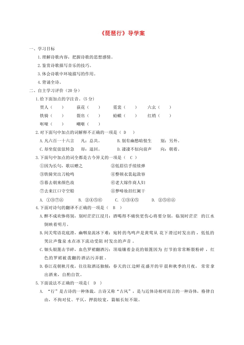 河南省安阳二中高中语文《琵琶行》学案语文版必修.doc_第1页