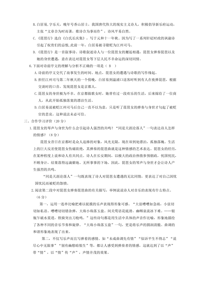 河南省安阳二中高中语文《琵琶行》学案语文版必修.doc_第2页