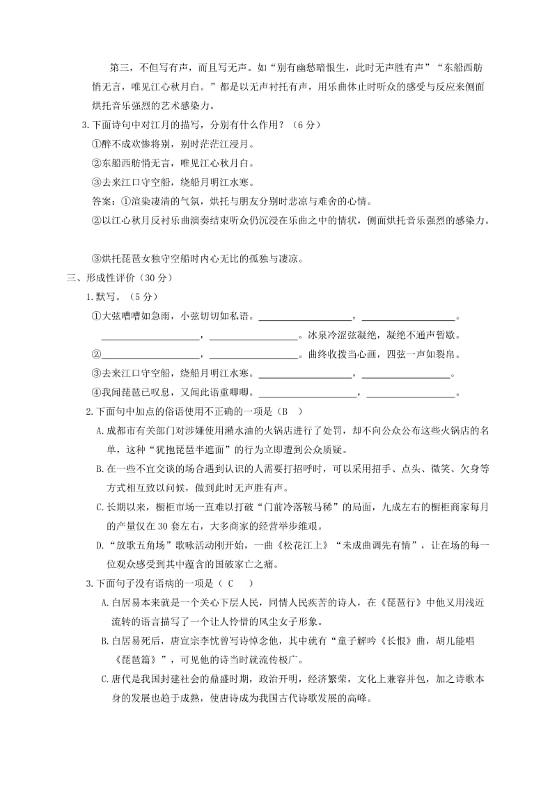 河南省安阳二中高中语文《琵琶行》学案语文版必修.doc_第3页