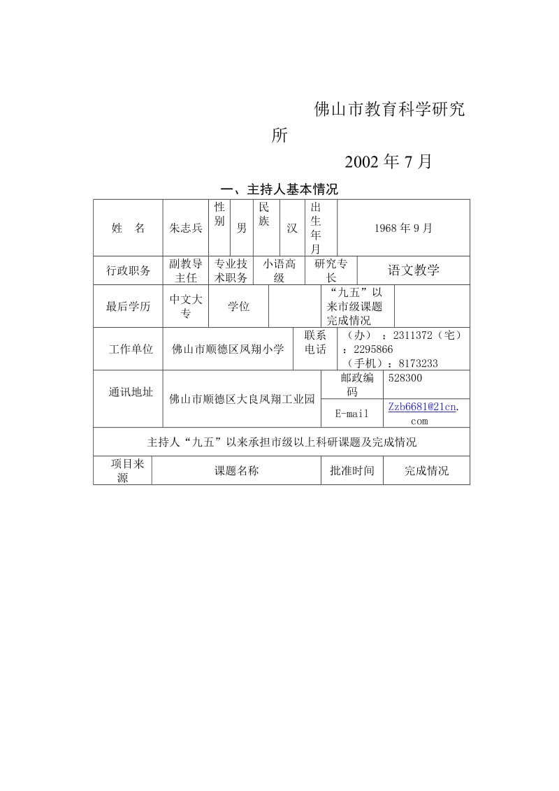 转型期城郊小学学困心理的探索研究.doc_第3页