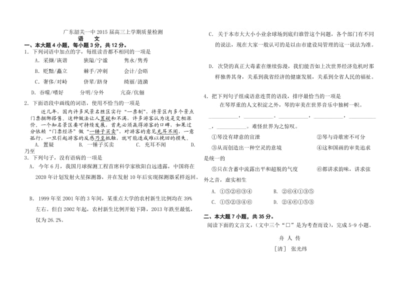 广东韶关一中2015届高三上学期质量检测.doc_第1页