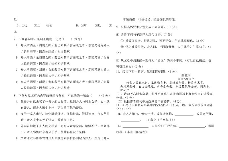 广东韶关一中2015届高三上学期质量检测.doc_第3页