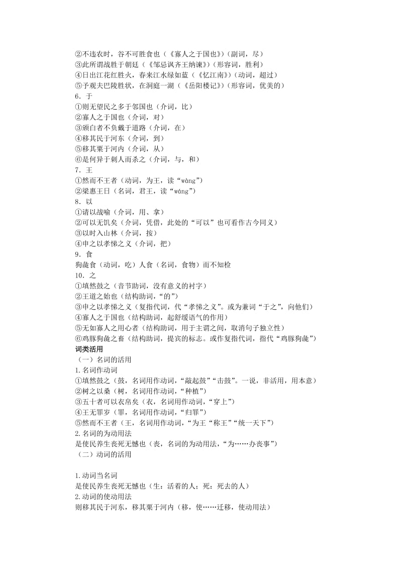 2012高中语文人教版必修三《寡人之于国也》文言文知识归纳.doc_第2页