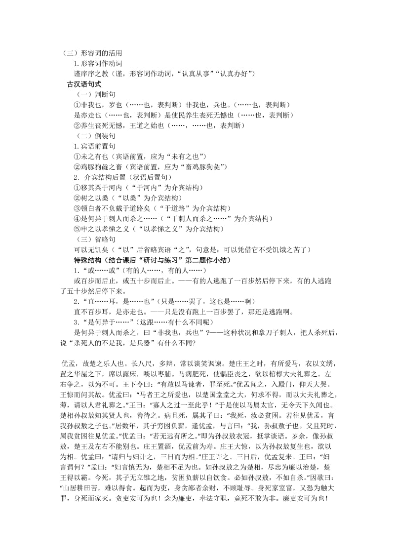 2012高中语文人教版必修三《寡人之于国也》文言文知识归纳.doc_第3页