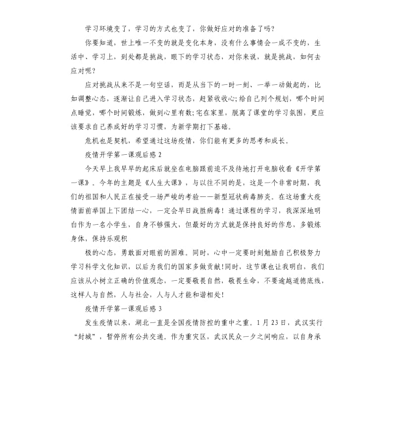 疫情开学第一课观后感满分作文5篇.docx_第2页