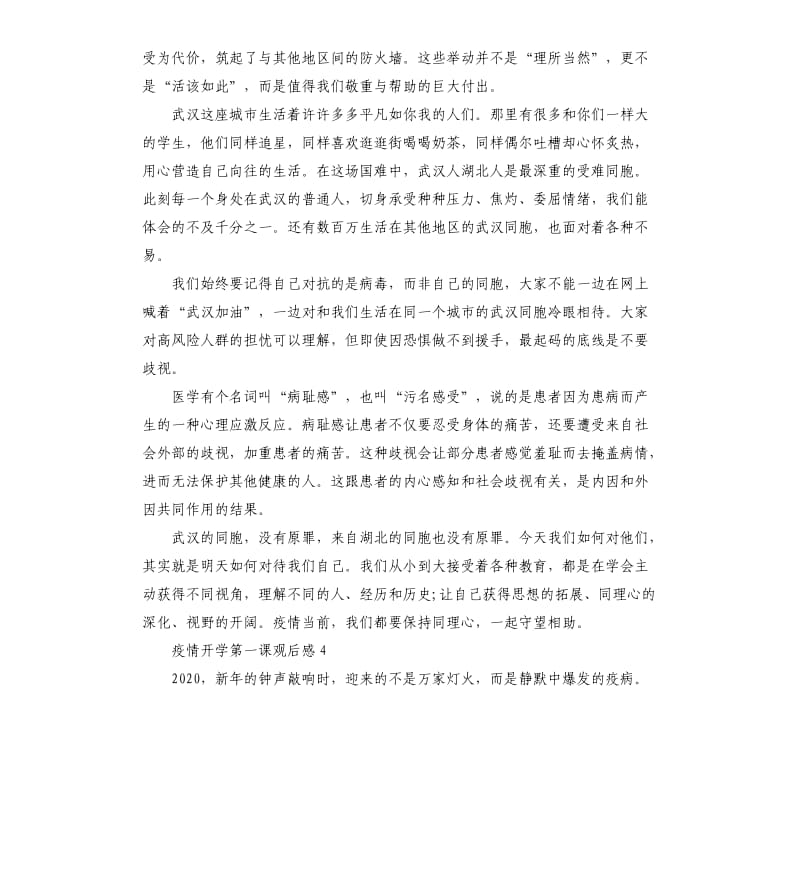 疫情开学第一课观后感满分作文5篇.docx_第3页