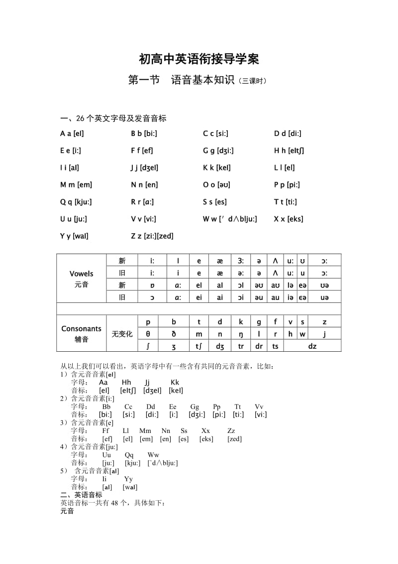 初高中英语衔接导学.doc_第1页