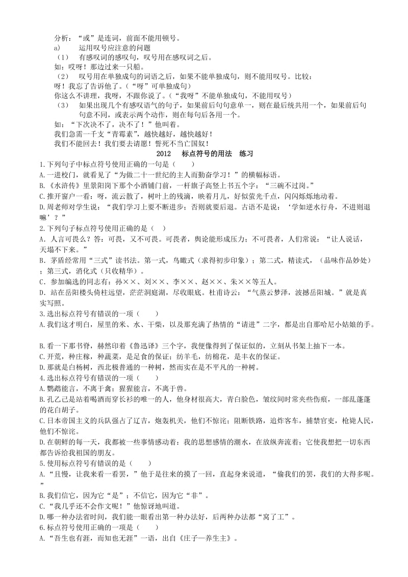 中考复习之标点符号的运用.doc_第3页