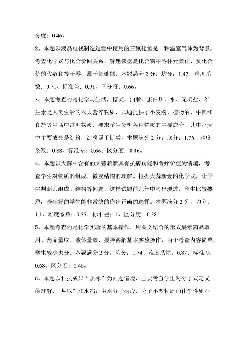 2010年滁州市初中毕业学业考试化学试卷分析.doc_第3页