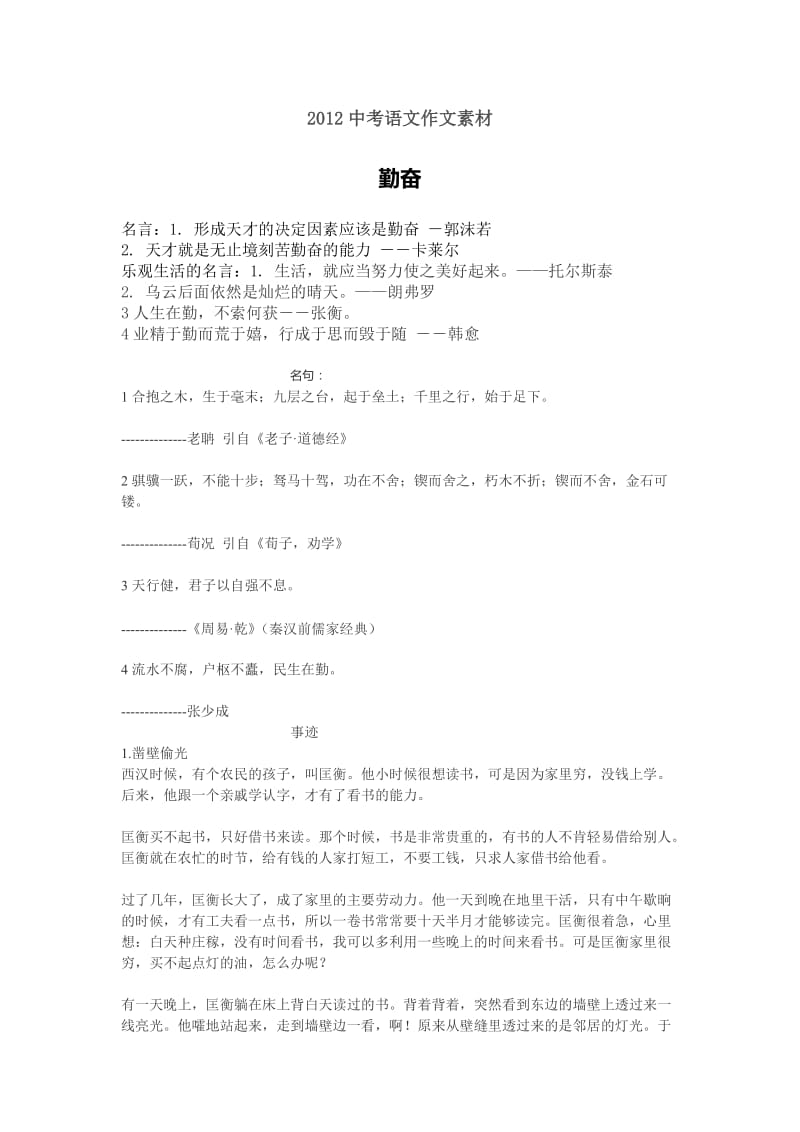 中考语文作文素材.doc_第1页