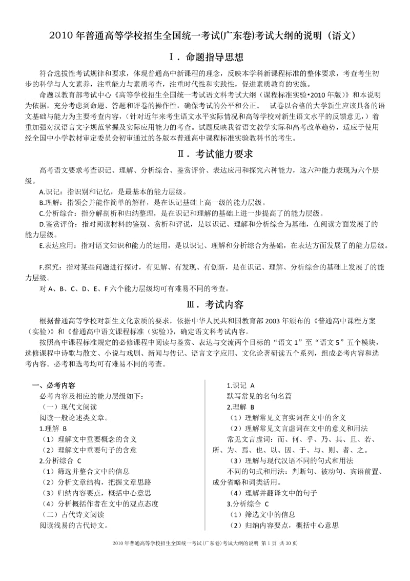 2010年广东省高考理综考试说明.doc_第2页