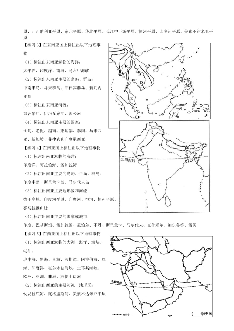 七年级地理下册世界地理填充图练习粤教版.doc_第2页