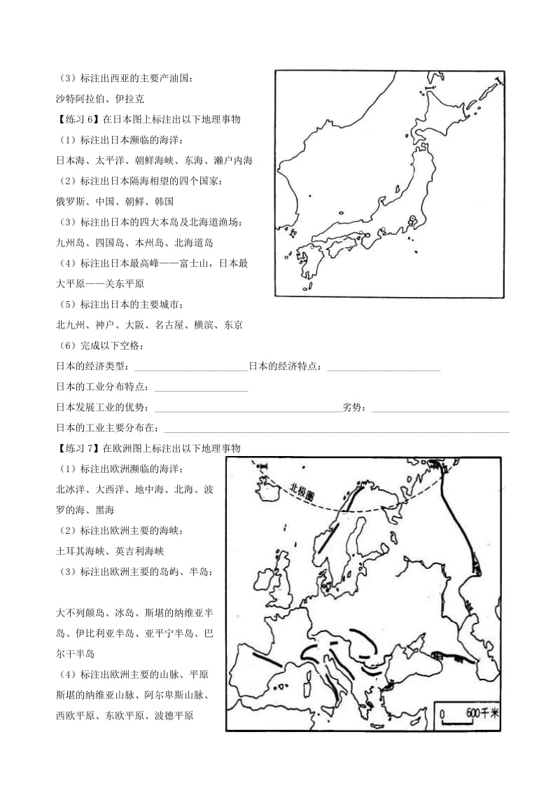 七年级地理下册世界地理填充图练习粤教版.doc_第3页