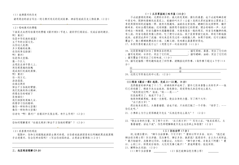 七年级下学期语文期中考试及答案.doc_第2页