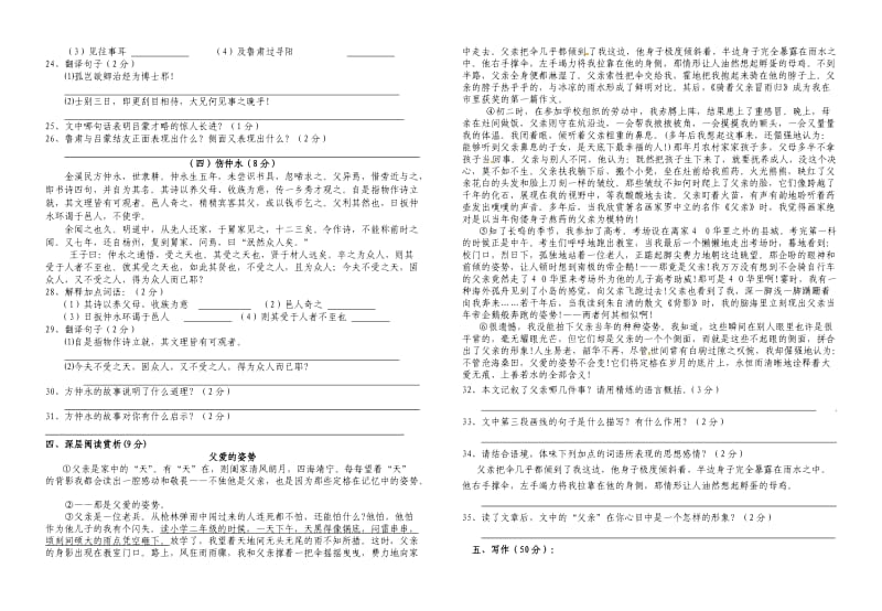 七年级下学期语文期中考试及答案.doc_第3页