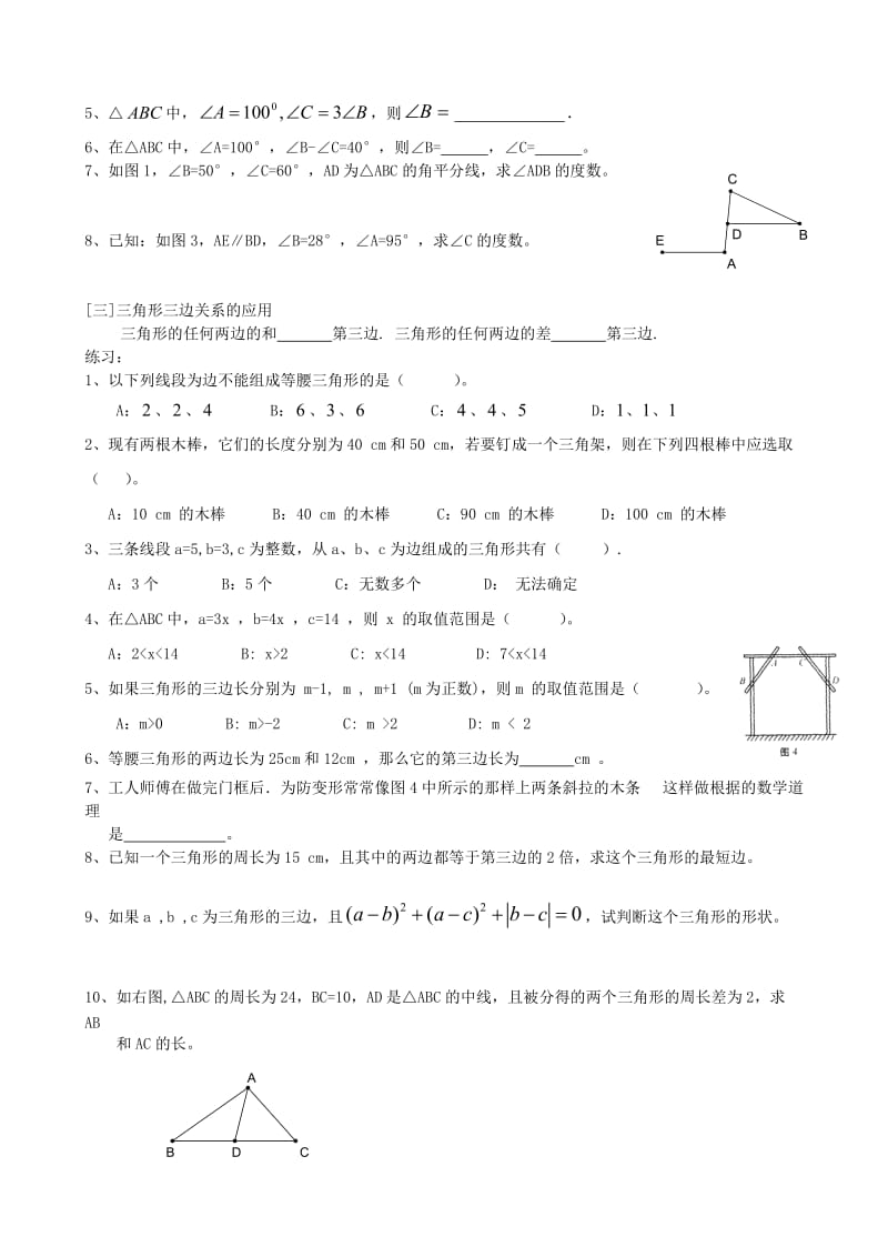 七年级三角形练习巩固提高2份.doc_第2页