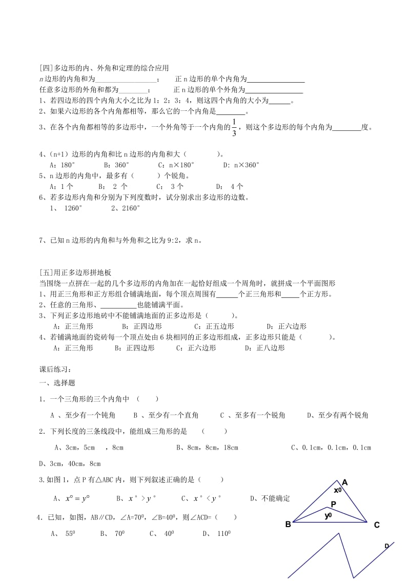 七年级三角形练习巩固提高2份.doc_第3页