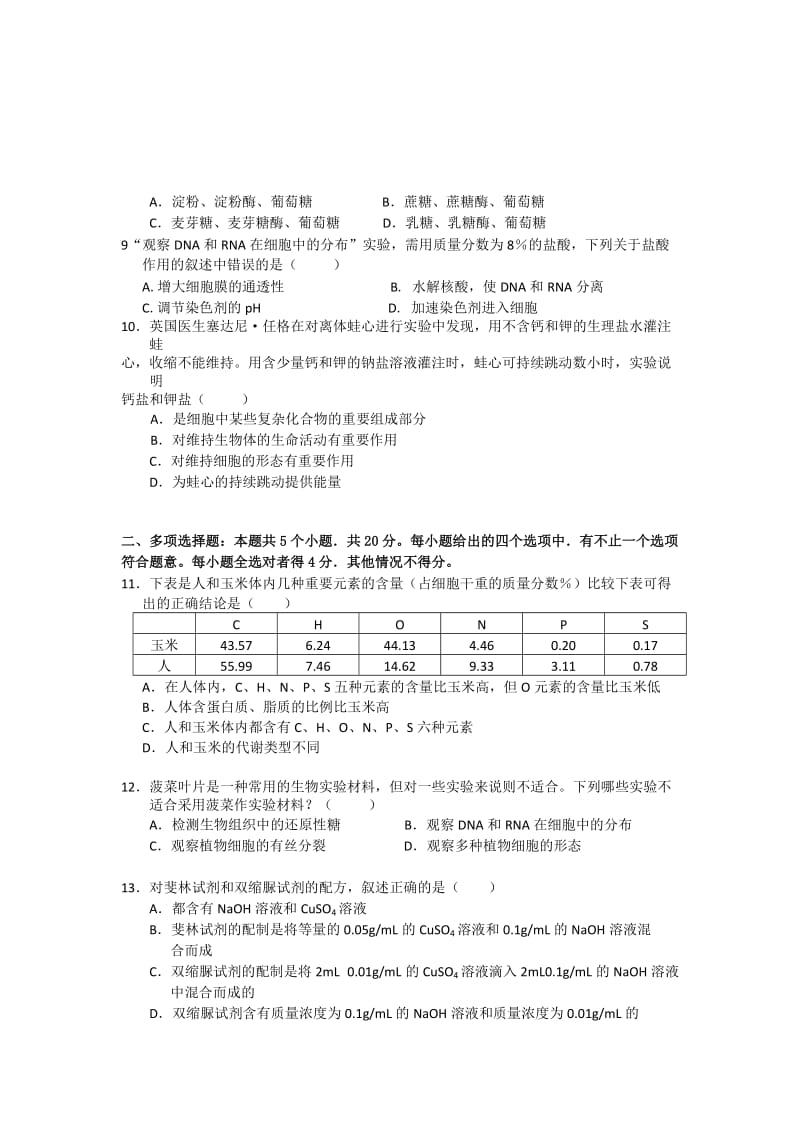 2010高考生物一轮复习：单元质量检测(一).doc_第2页