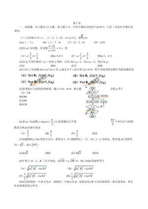 2010遼寧高考文科數(shù)學(xué).doc