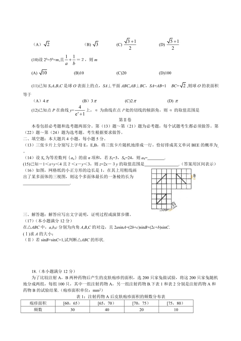 2010辽宁高考文科数学.doc_第2页