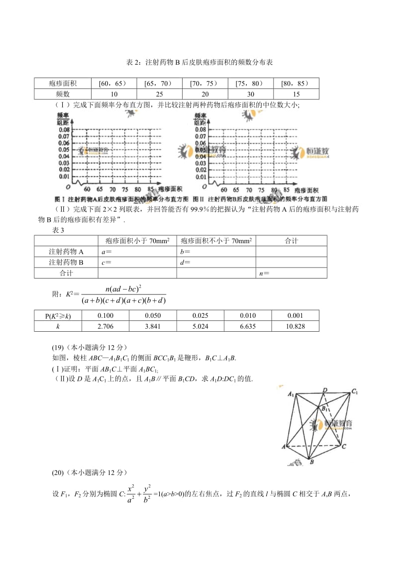 2010辽宁高考文科数学.doc_第3页