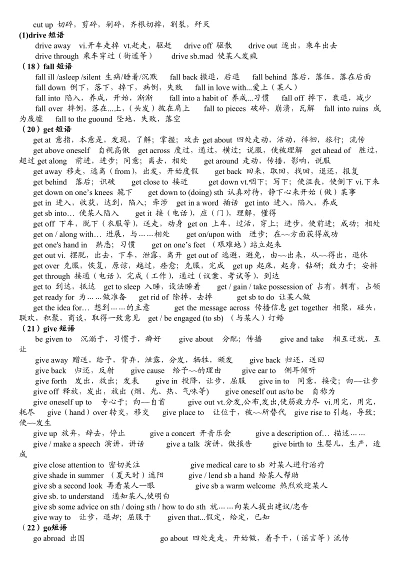 整理2012高考英语高频动词短语.doc_第3页