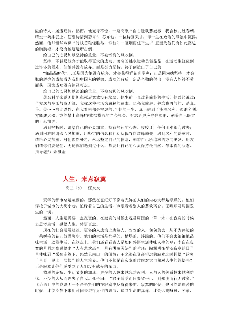 2011-2012学年高三班学生习作选.doc_第2页