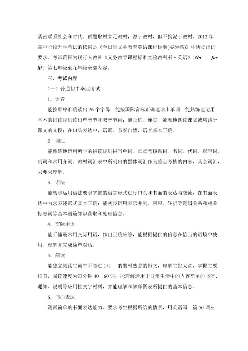 2012年泸州市普通初中毕业考试与高中升学考试说明英语.doc_第2页