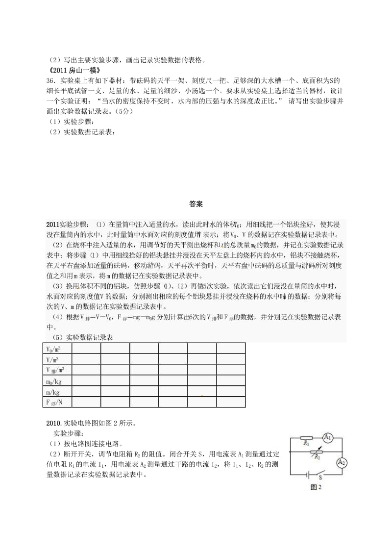 中考证明物理量正反比例关系试验.doc_第2页