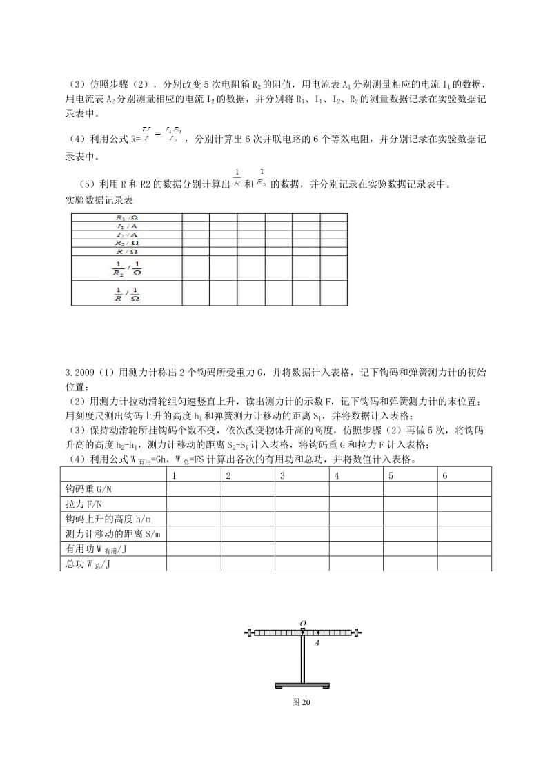 中考证明物理量正反比例关系试验.doc_第3页