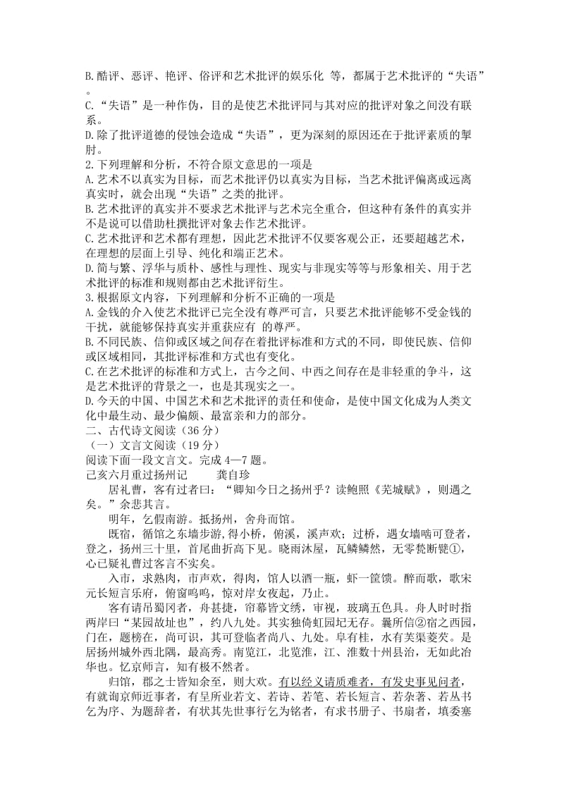 陕西省西工大附中2012届高三第八次适应性训练语文测试.doc_第2页