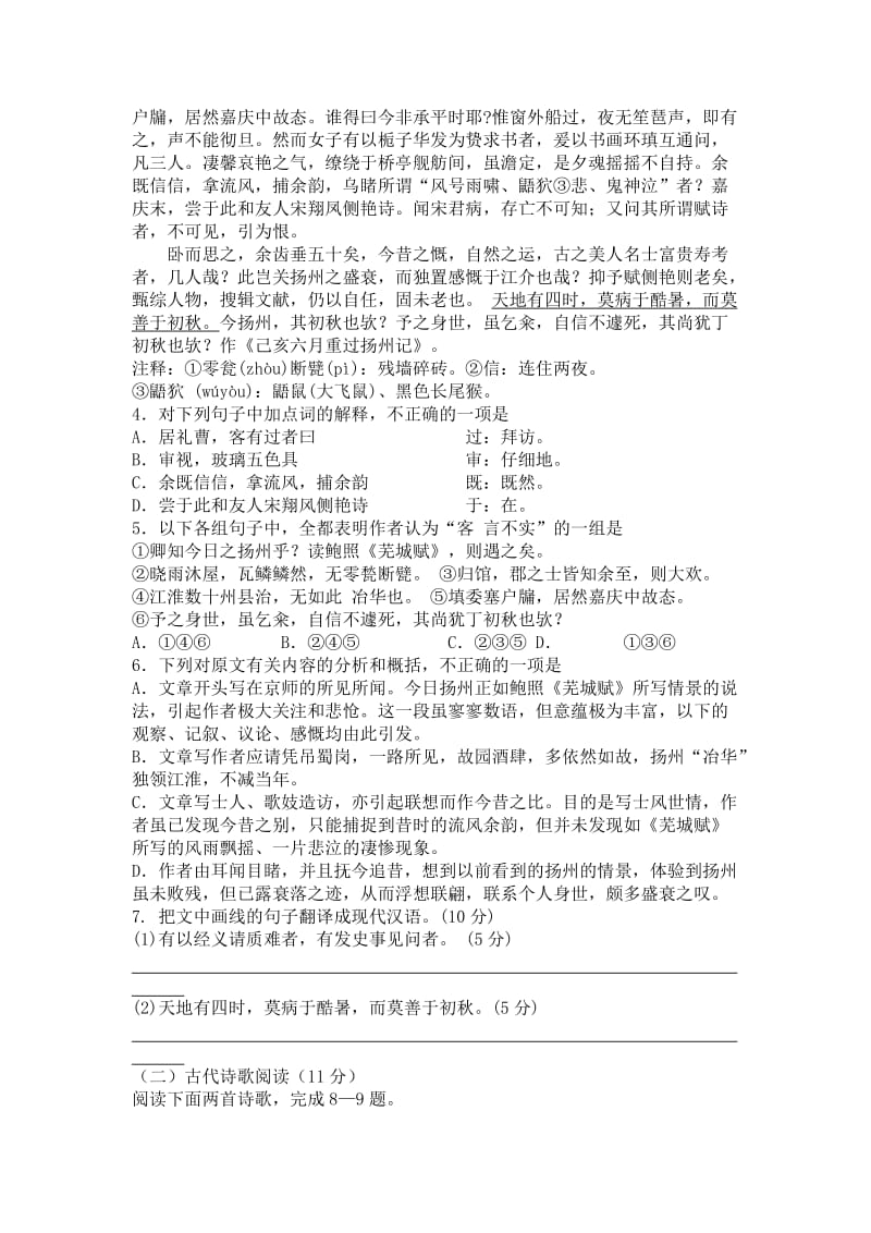 陕西省西工大附中2012届高三第八次适应性训练语文测试.doc_第3页