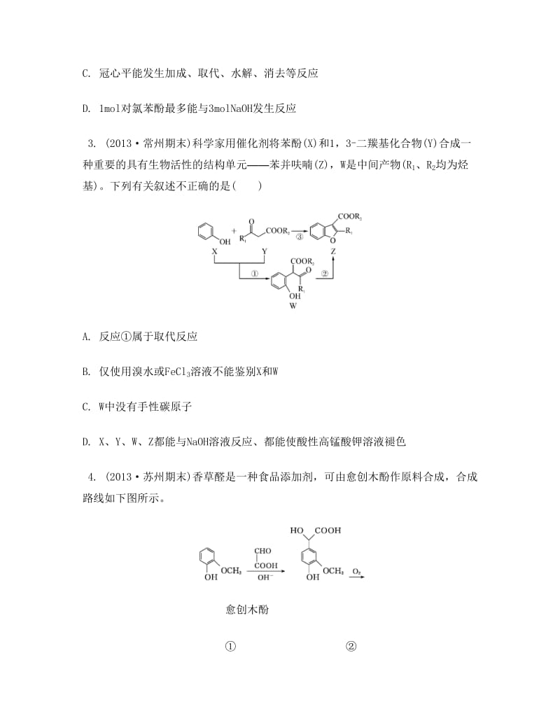 江苏省2014届高考化学二轮复习专项训练有机物的结构与性质.doc_第2页