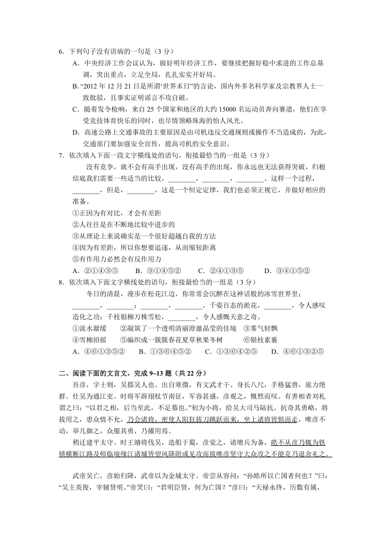 (语文)高三语文复习周小测.doc_第2页