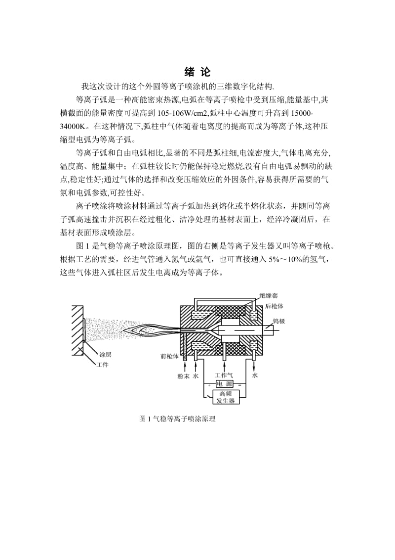 外圆等离子喷涂机结构三维数字化设计（UG）_第2页