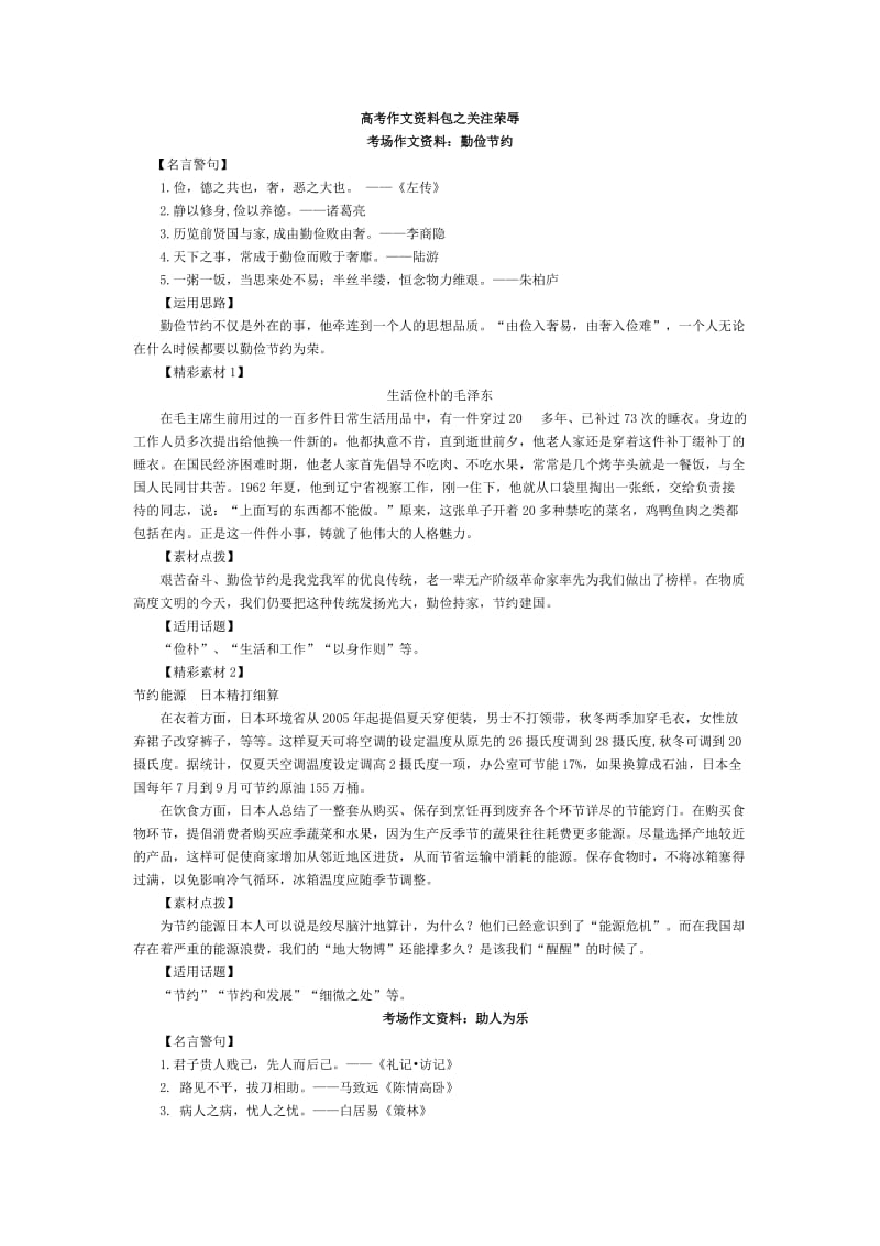 2011高考作文资料包之关注荣辱.doc_第1页