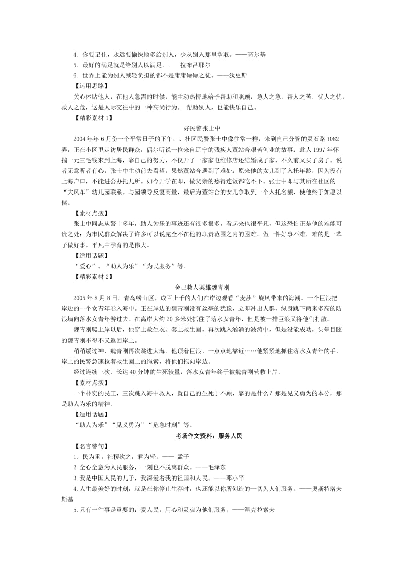 2011高考作文资料包之关注荣辱.doc_第2页