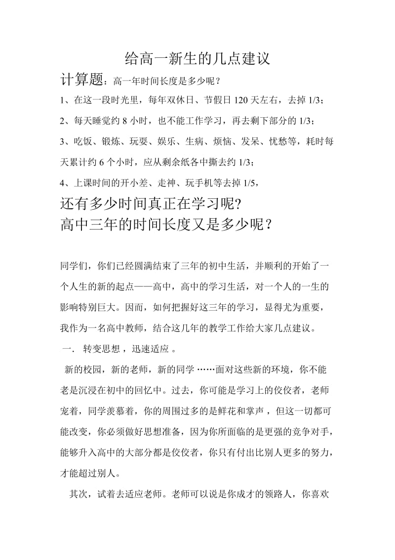 给高一新生学习方面的几点建议.doc_第1页