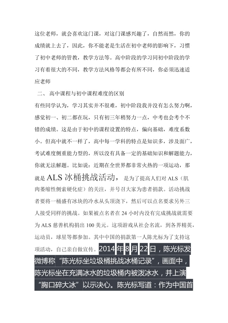 给高一新生学习方面的几点建议.doc_第2页