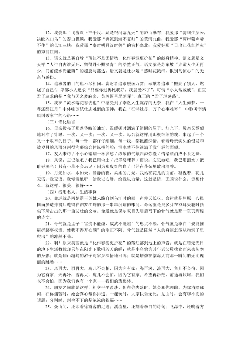 中考满分作文好词好句摘抄.doc_第2页