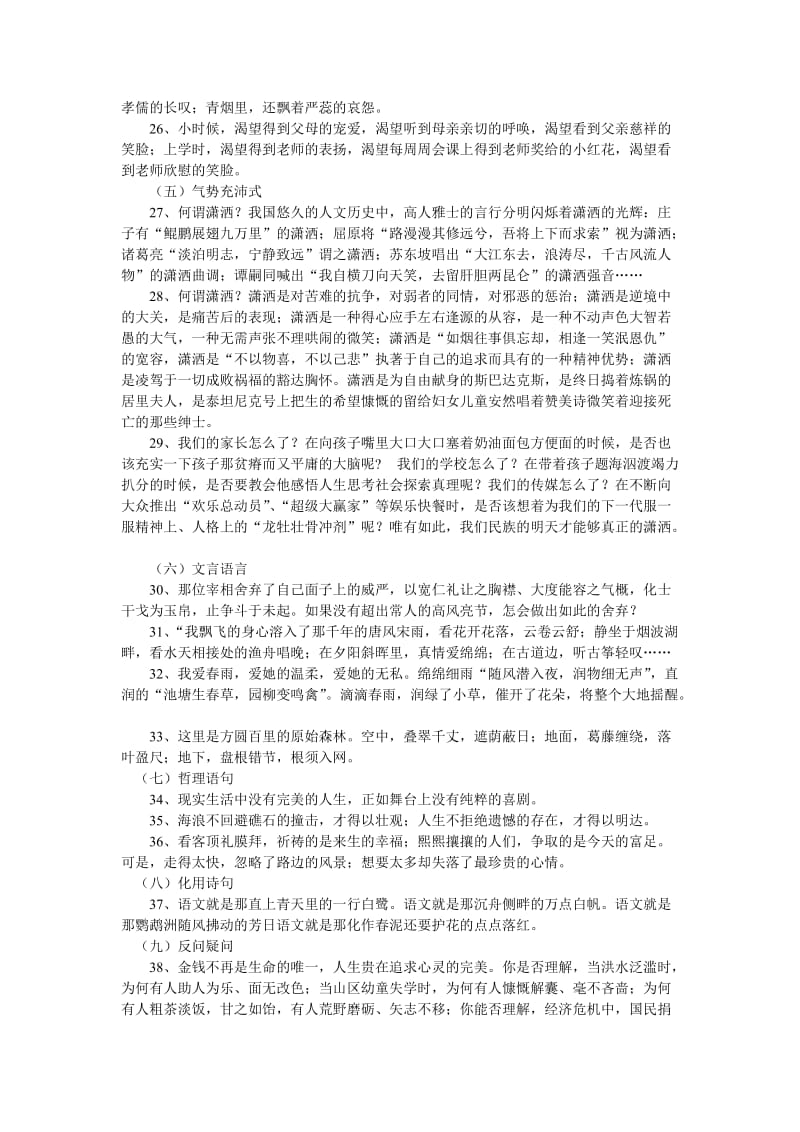 中考满分作文好词好句摘抄.doc_第3页