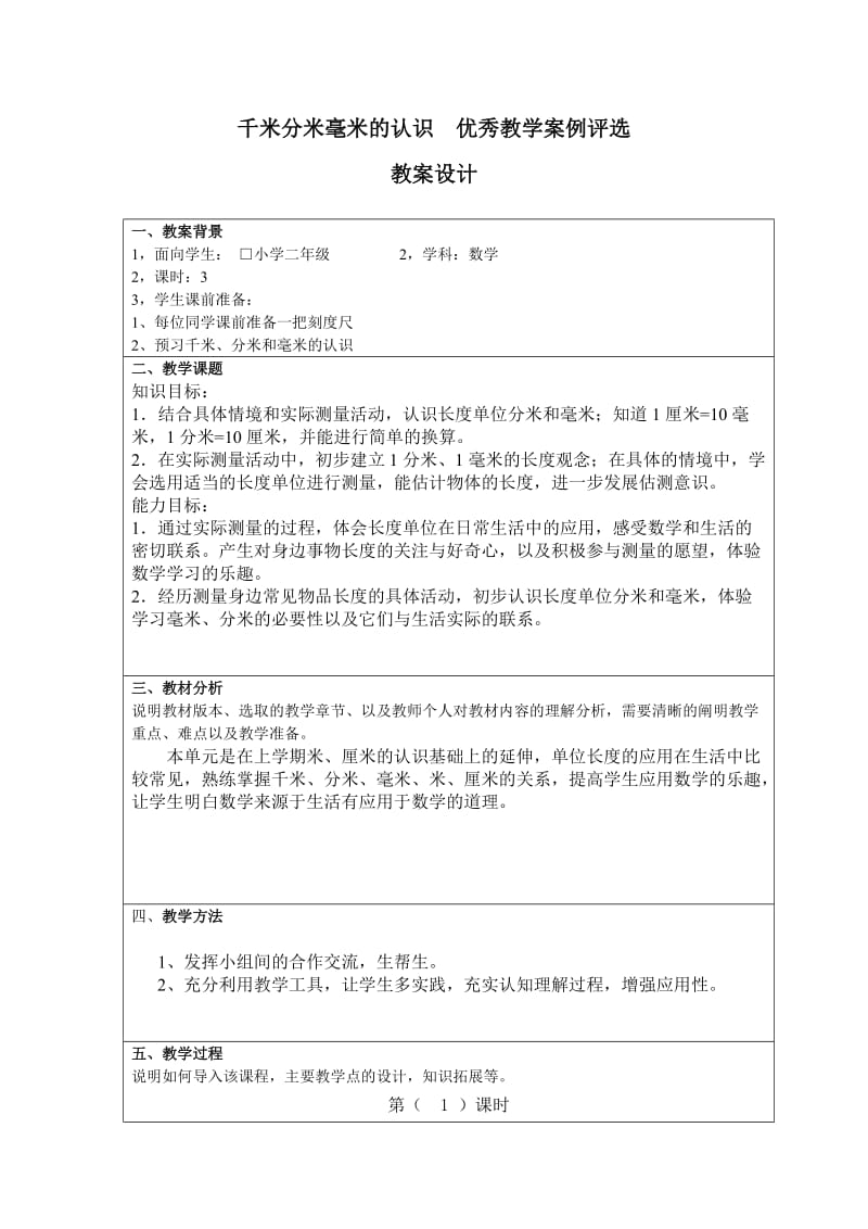 青岛版小学二年级数学下册千米分米毫米的认识.doc_第1页