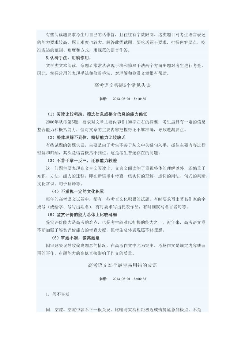 2013高考英语词汇量无变化.doc_第3页