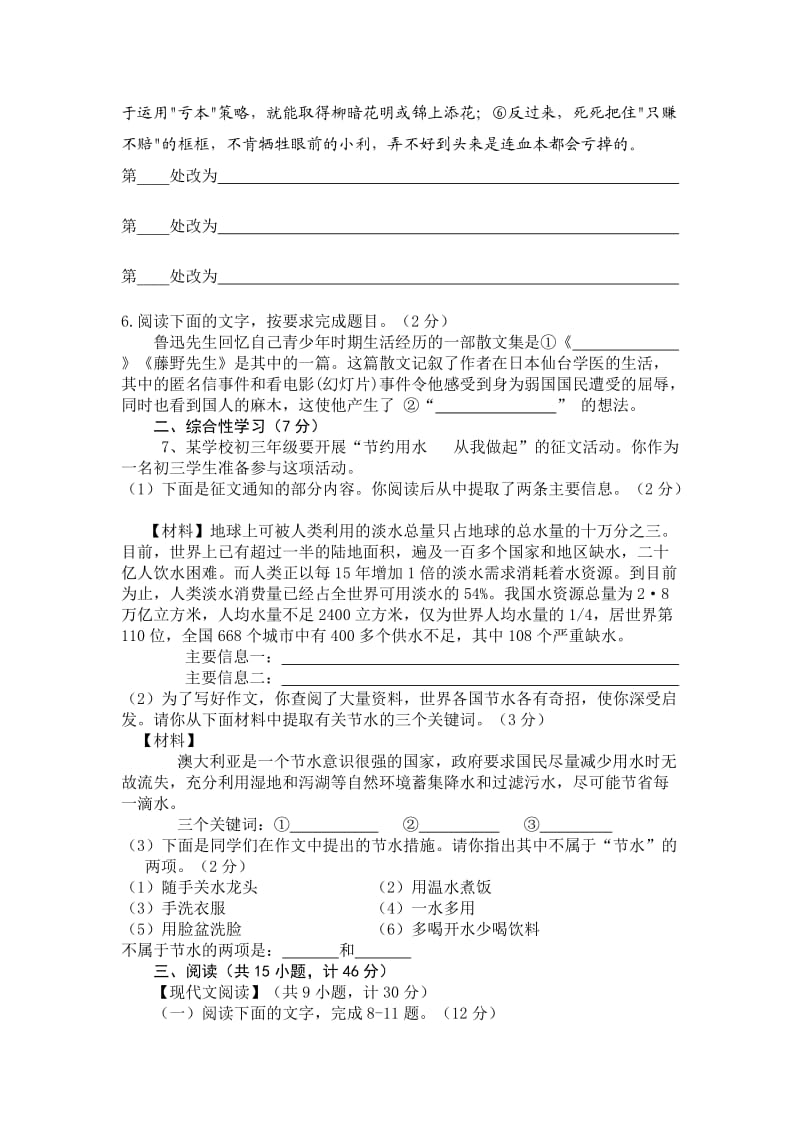 2013年陕西省初中毕业学业考试模拟题三(含答案).doc_第2页