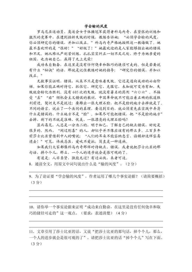 2013年陕西省初中毕业学业考试模拟题三(含答案).doc_第3页