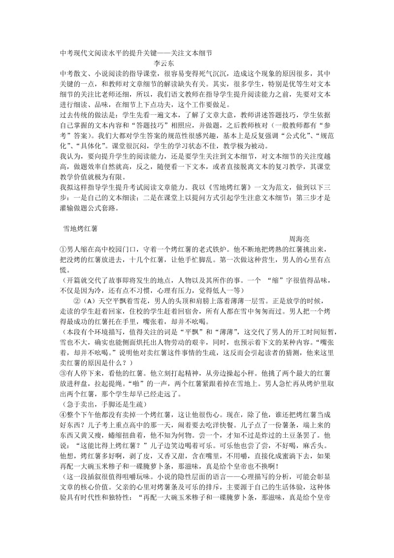 中考现代文阅读水平的提升关键.doc_第1页